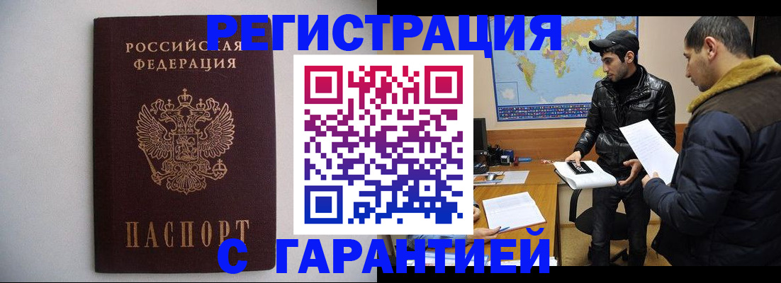 прописка ребенка в Цимлянске